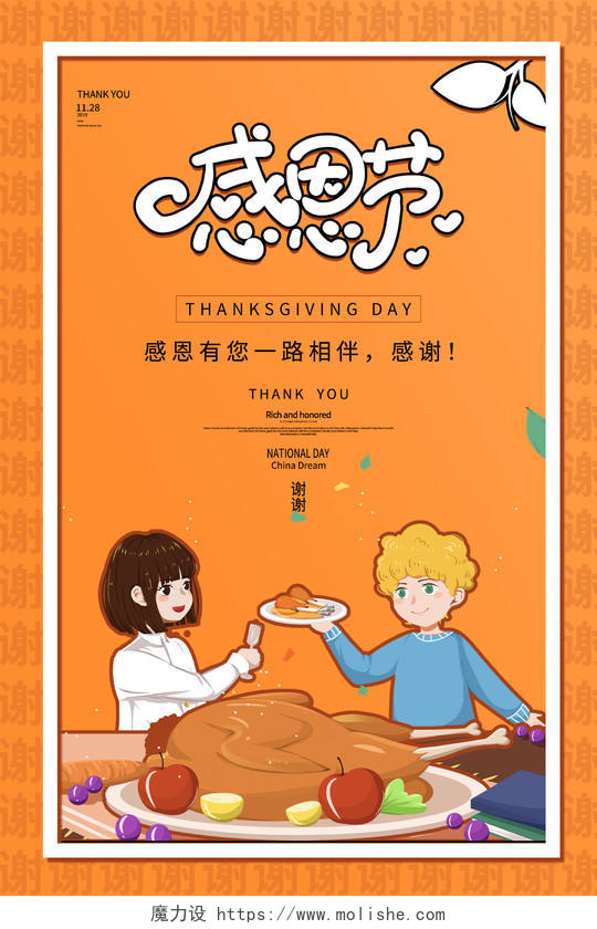 橙色卡通手绘清新感恩有您一路相伴感恩节火鸡美食海感恩节美食
